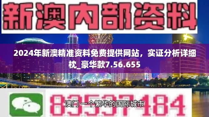 澳门最准的资料免费公开｜精选解释解析落实